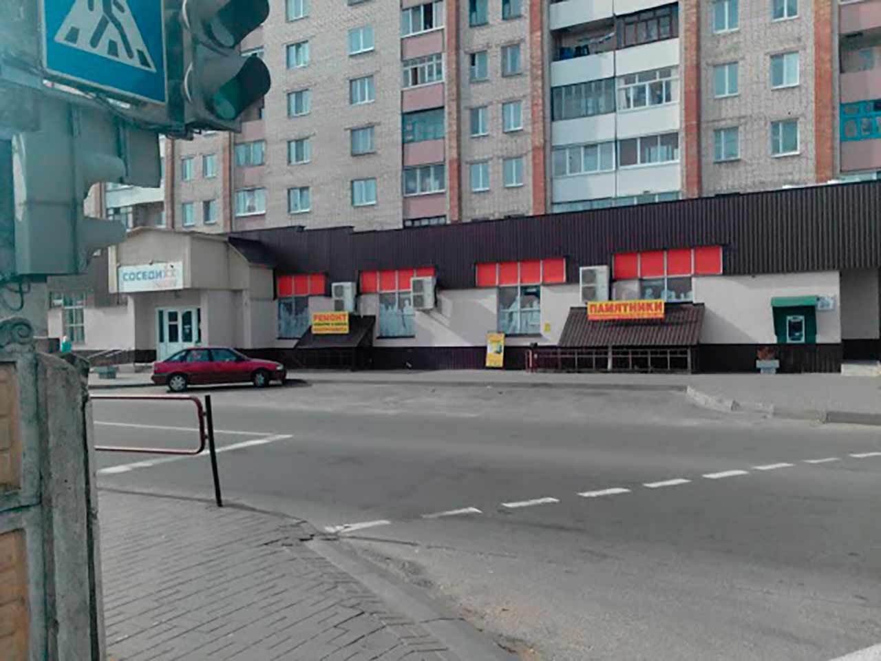 Магазин Соседи Офис